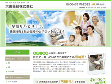Tablet Screenshot of daito-gishi.co.jp